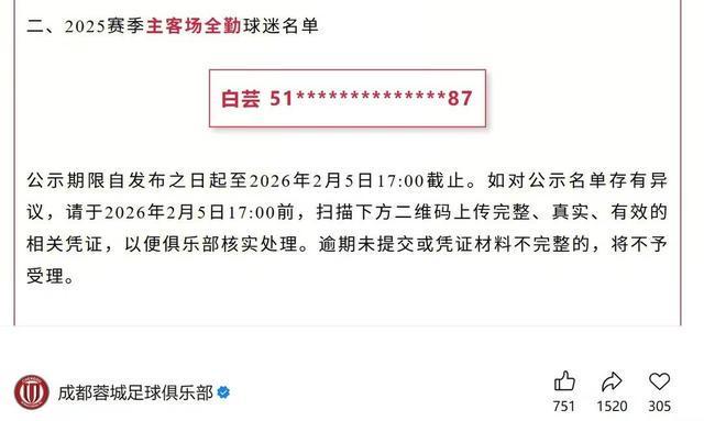 乐鱼官网-2025赛季主客场全勤！这位成都蓉城女球迷“解锁”独一份荣誉丨封面头条